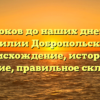 От истоков до наших дней: всё о фамилии Добропольский — происхождение, история и значение, правильное склонение