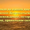 От истоков до наших дней: всё о фамилии Добропольский — происхождение, история и значение, правильное склонение