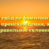 Полный гайд по фамилии Кулова: история происхождения, значение и правильное склонение