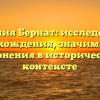 Фамилия Бернат: исследование происхождения, значимости и склонения в историческом контексте