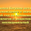 Фамилия Богунов: история, происхождение и значение, полный гид по склонению для генеалогов и родословных исследователей