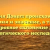 Фамилия Донел: происхождение, история и значение, а также подробное склонение для генеалогического исследования