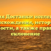 Фамилия Достанко: исследование происхождения, истории и значимости, а также правильное склонение