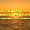 Фамилия Дуремар: история, происхождение и значение, склонение и особенности
