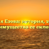 Фамилия Езова: история, значения и преимущества ее склонения