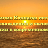 Фамилия Коппала: история происхождения и склонения фамилии в современном мире.