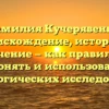 Фамилия Кучерявенко: происхождение, история и значение — как правильно склонять и использовать в генеалогических исследованиях