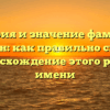 История и значение фамилии Чикалин: как правильно склонять и происхождение этого редкого имени