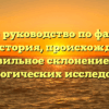 Полное руководство по фамилии Гибо: история, происхождение и правильное склонение для генеалогических исследований