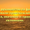 Полное руководство по фамилии Цыбанов: происхождение, история, значение и правильное склонение.