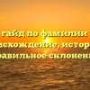 Полный гайд по фамилии Чугуров: происхождение, история и правильное склонение