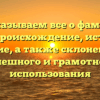 Рассказываем все о фамилии Карк: происхождение, история и значение, а также склонение для успешного и грамотного использования