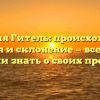 Фамилия Гитель: происхождение, история и склонение — все, что вы хотели знать о своих предках