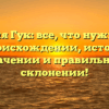 Фамилия Гук: все, что нужно знать о происхождении, истории, значении и правильном склонении!