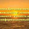 Фамилия Дятчина: история, происхождение и особенности склонения – узнайте всё! | Научно-информационный портал