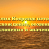 Фамилия Кобрина: история и происхождение, особенности склонения и значение