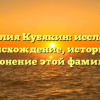 Фамилия Кубякин: исследуем происхождение, историю и склонение этой фамилии
