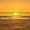Фамилия Купчий: история, происхождение и значения, а также склонение.