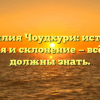 Фамилия Чоудхури: история, значения и склонение — всё, что вы должны знать.