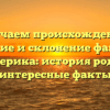Изучаем происхождение, значение и склонение фамилии Тодерика: история рода и интересные факты