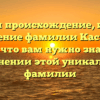 Изучаем происхождение, историю и значение фамилии Касымова: все, что вам нужно знать о склонении этой уникальной фамилии