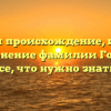 Изучаем происхождение, историю и склонение фамилии Горбань: все, что нужно знать!