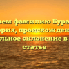Изучаем фамилию Буратино: история, происхождение и правильное склонение в одной статье