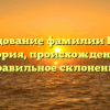 Исследование фамилии Грахов: история, происхождение и правильное склонение