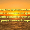Исследуем происхождение, историю и склонение фамилии Суровский: узнайте, что означает этот родословный термин!