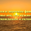История и значение фамилии Воробьевы: все, что нужно знать о происхождении и склонении