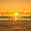История и значение фамилии Пелюх: полное руководство по склонению и происхождению