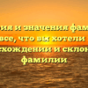 История и значения фамилии Гуцал: все, что вы хотели знать о происхождении и склонении фамилии