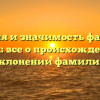 История и значимость фамилии Козак: все о происхождении и склонении фамилии