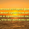 Невероятная история фамилии Ломаско: происхождение, значение и правильное склонение – все, что вы должны знать!