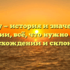 Пагу — история и значения фамилии, всё, что нужно знать о происхождении и склонении