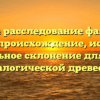 Полное расследование фамилии Сегаль: происхождение, история и правильное склонение для вашей генеалогической древесины