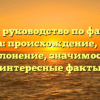 Полное руководство по фамилии Бурусова: происхождение, история и склонение, значимость и интересные факты