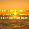 Полный гайд по фамилии Петух: история происхождения, значение и все о склонении фамилии!