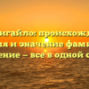 Постригайло: происхождение, история и значение фамилии + склонение — все в одной статье!