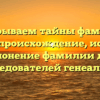 Раскрываем тайны фамилии Судова: происхождение, история и склонение фамилии для исследователей генеалогии