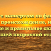 Станьте экспертом по фамилии Калаш: происхождение, история, значение и правильное склонение в нашей подробной статье
