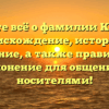 Узнайте всё о фамилии Костяев: происхождение, история и значение, а также правильное склонение для общения с носителями!