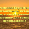 Фамилия Бердюгин: происхождение, история и значение, а также рекомендации по склонению для грамотного использования