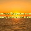 Фамилия Вороная: откуда происходит, значение и склонение