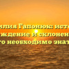 Фамилия Гапонюк: история, происхождение и склонение — все, что необходимо знать!