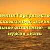Фамилия Горбун: история происхождения, значение и правильное склонение – всё, что нужно знать