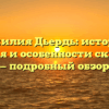 Фамилия Дьердь: история, значения и особенности склонения — подробный обзор