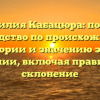 Фамилия Кабацюра: полное руководство по происхождению, истории и значению этой фамилии, включая правильное склонение