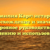 Фамилия Карг: история, происхождение и значение, подробное руководство по склонению и использованию