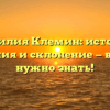 Фамилия Клемин: история, значения и склонение — всё, что нужно знать!